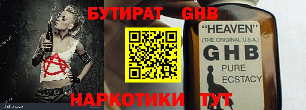 БУТИРАТ Butirat Златоуст