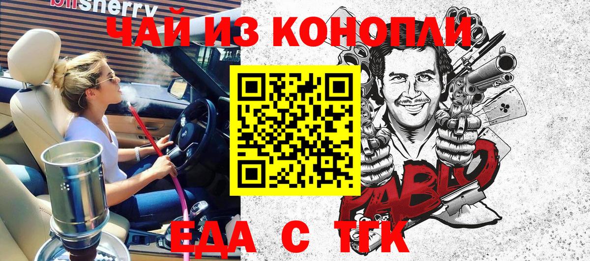 Златоуст  Еда ТГК конопля  Вход с VPN 