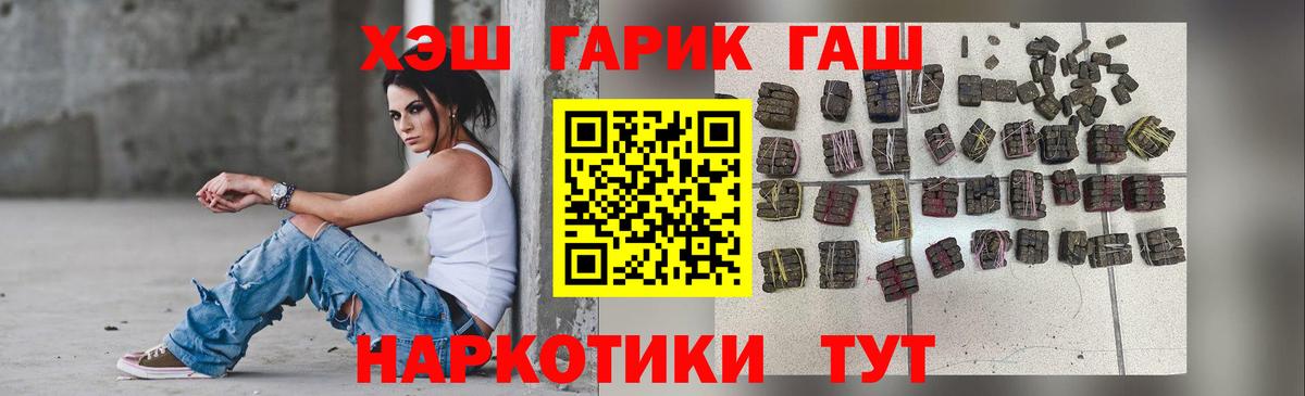 ГАШИШ гашик  Вход с VPN  наркошоп  Златоуст 