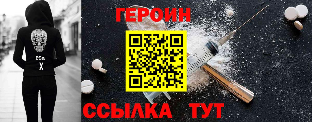 ГЕРОИН Heroin Златоуст