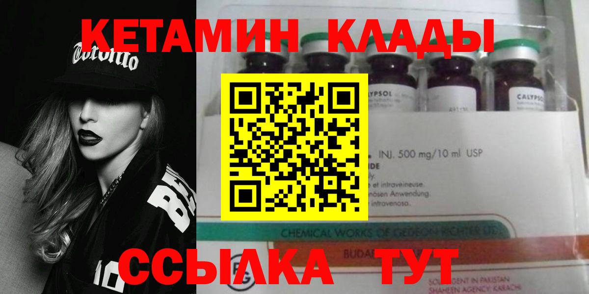 КЕТАМИН ketamine  Вход с VPN  Златоуст 